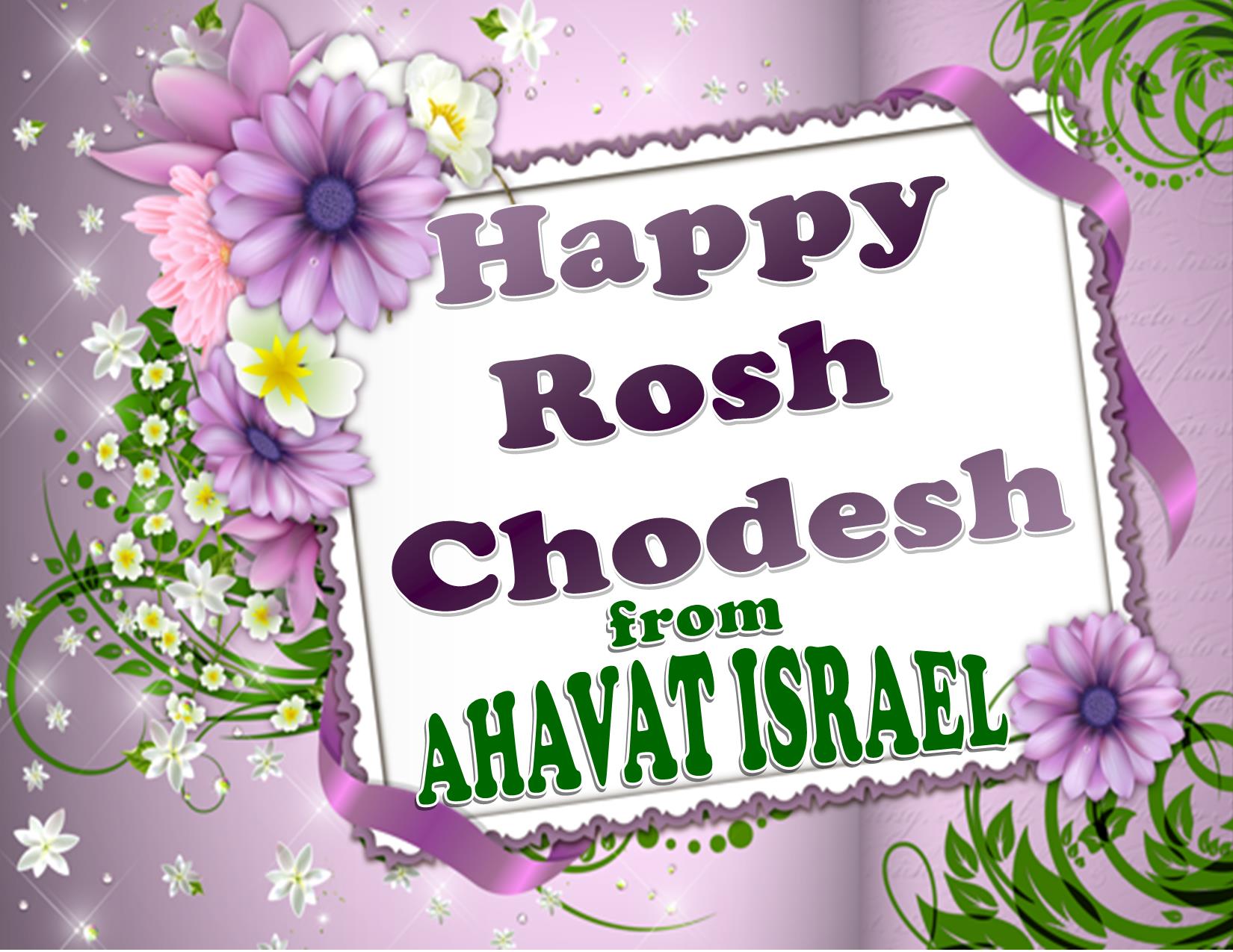 HAPPY ROSH CHODESH 2018